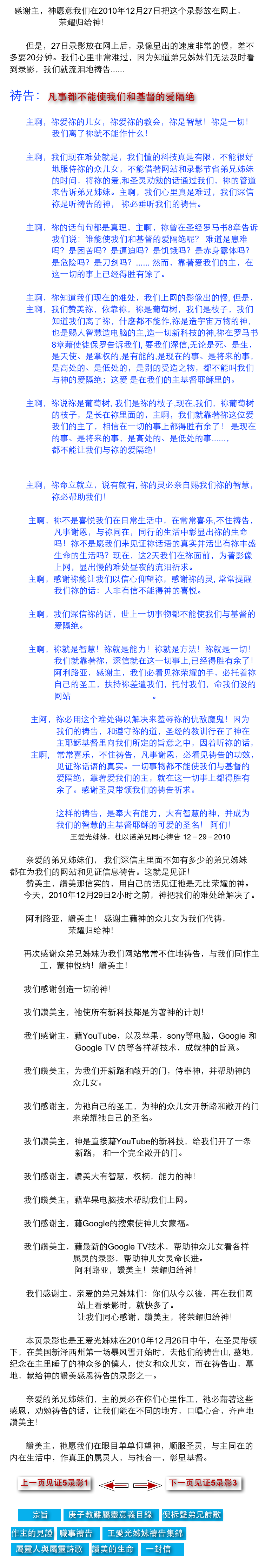 感謝主,神願意我們在2010年12月27日把這個錄影放在網上, 榮耀歸給神!